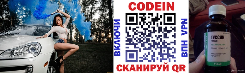 Кодеин напиток Lean (лин)  Купить  Волгореченск 